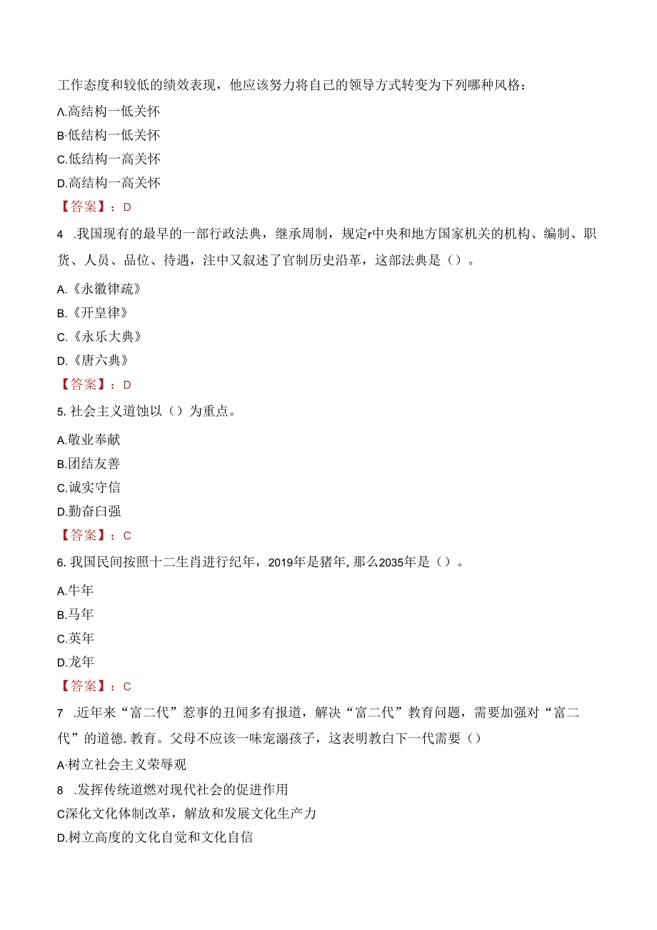 日照市岚山区区属国有企业招聘专业技术及管理人才笔试真题2022.docx_第2页