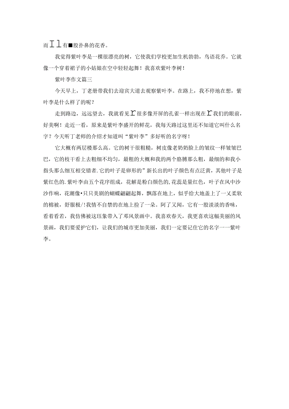 紫叶李作文400字优秀3篇.docx_第2页