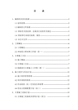 次高压A级燃气管道安装工程施工组织设计.doc