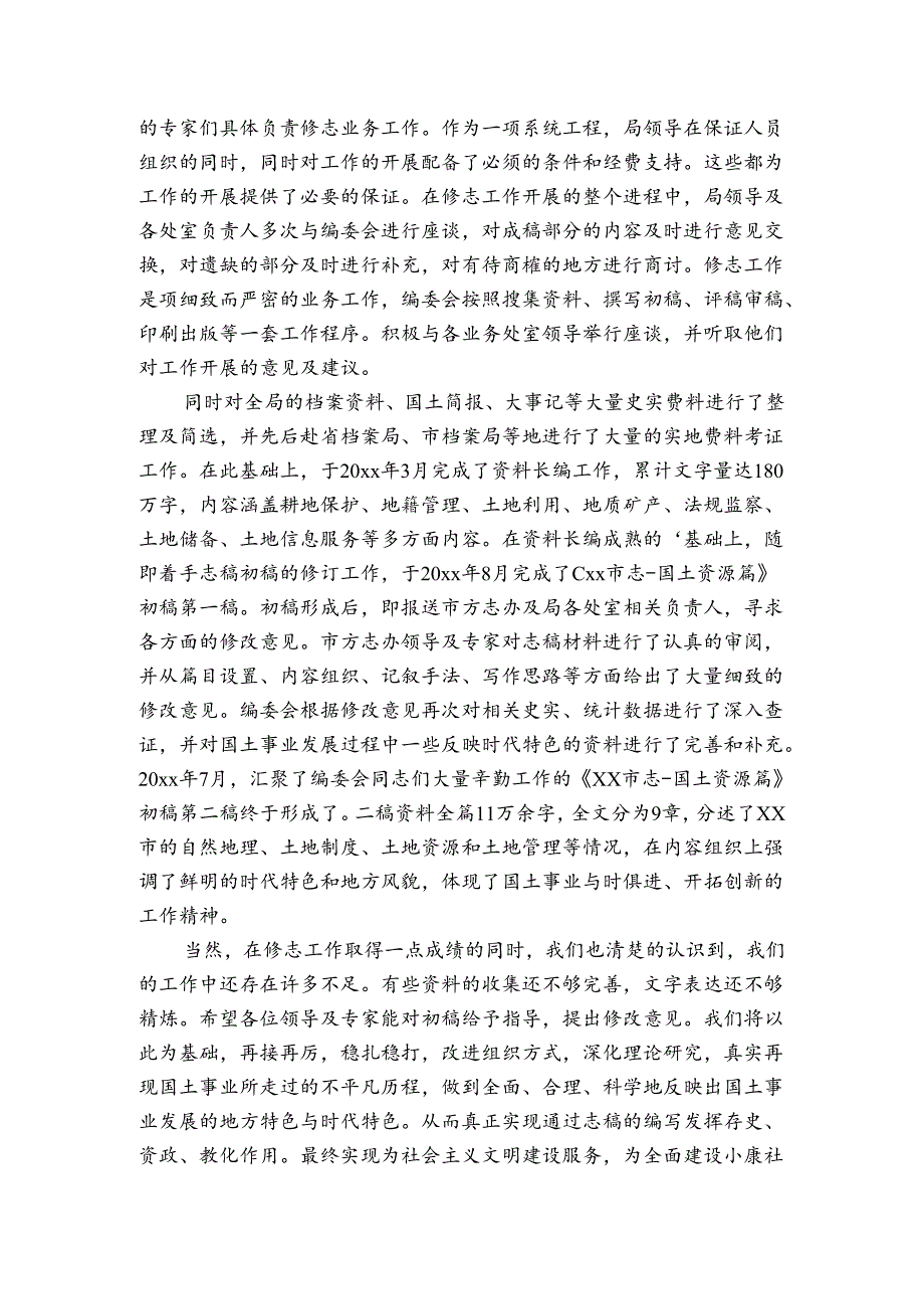 评估会议上的讲话.docx_第3页