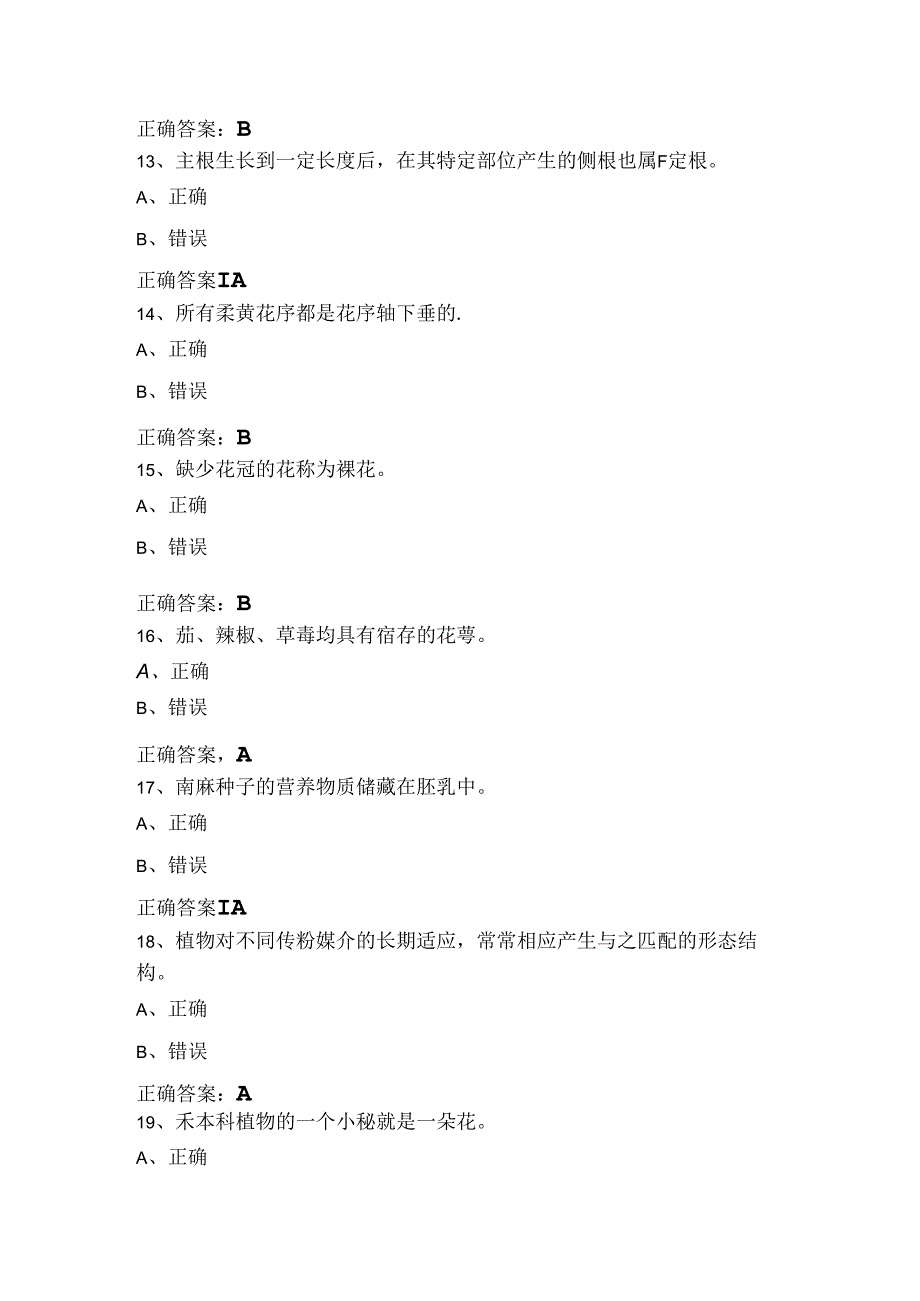 植物学判断试题库及参考答案.docx_第3页