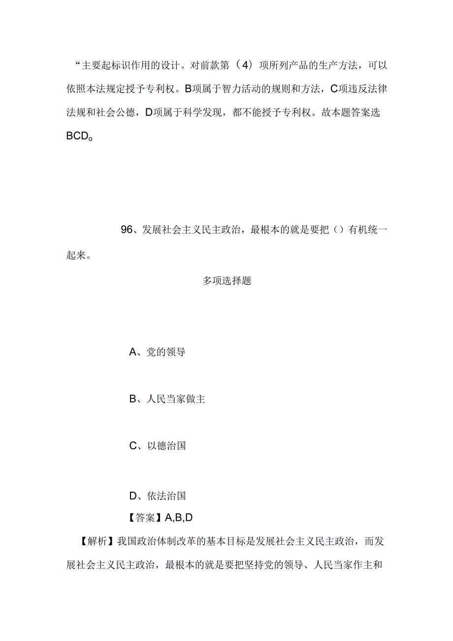 事业单位招聘考试复习资料-2019福建晋江公证处招聘模拟试题及答案解析.docx_第3页