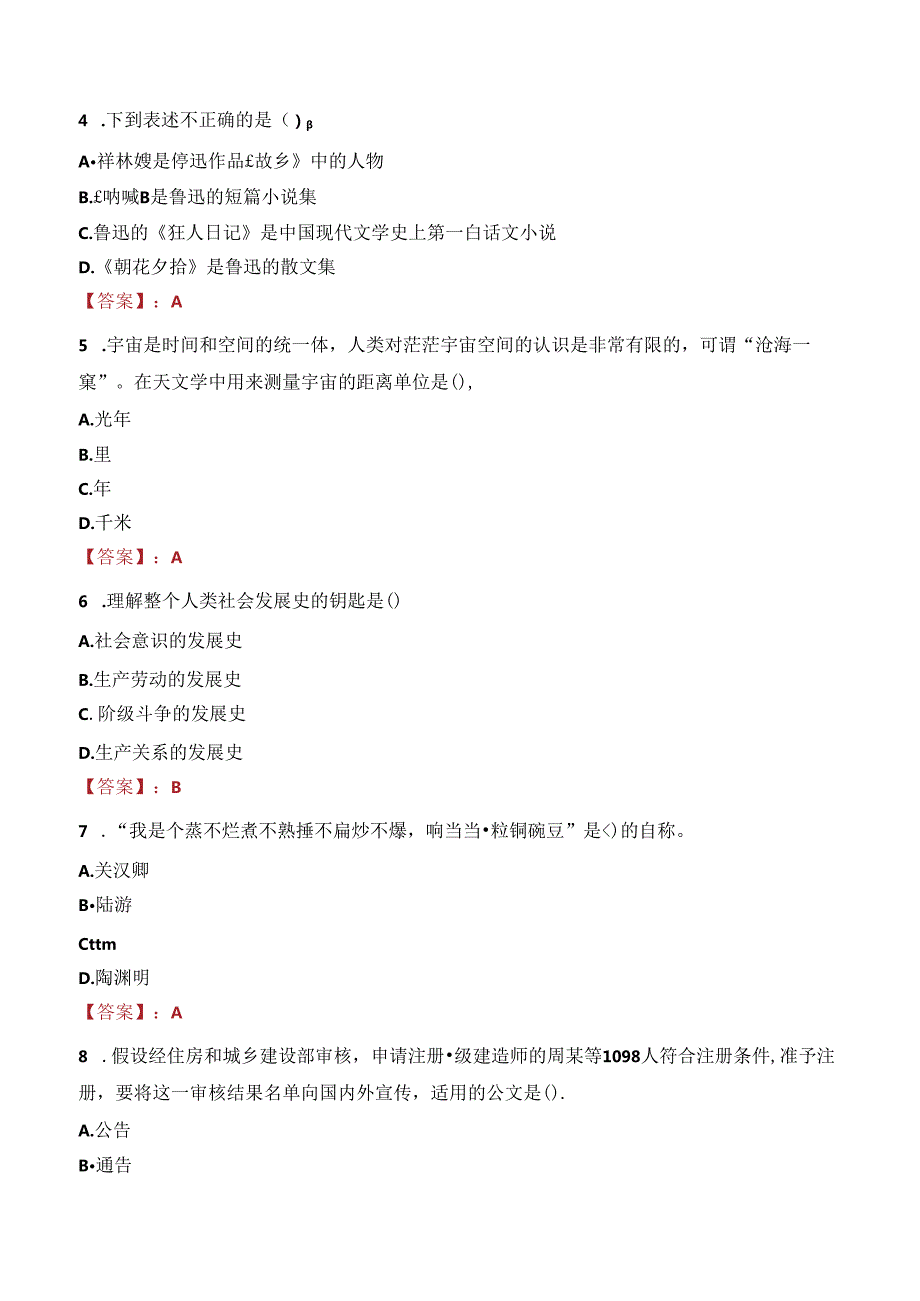 湖北随州高新区事业单位校园专项招聘笔试真题2022.docx_第2页