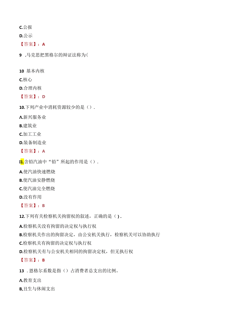 湖北随州高新区事业单位校园专项招聘笔试真题2022.docx_第3页