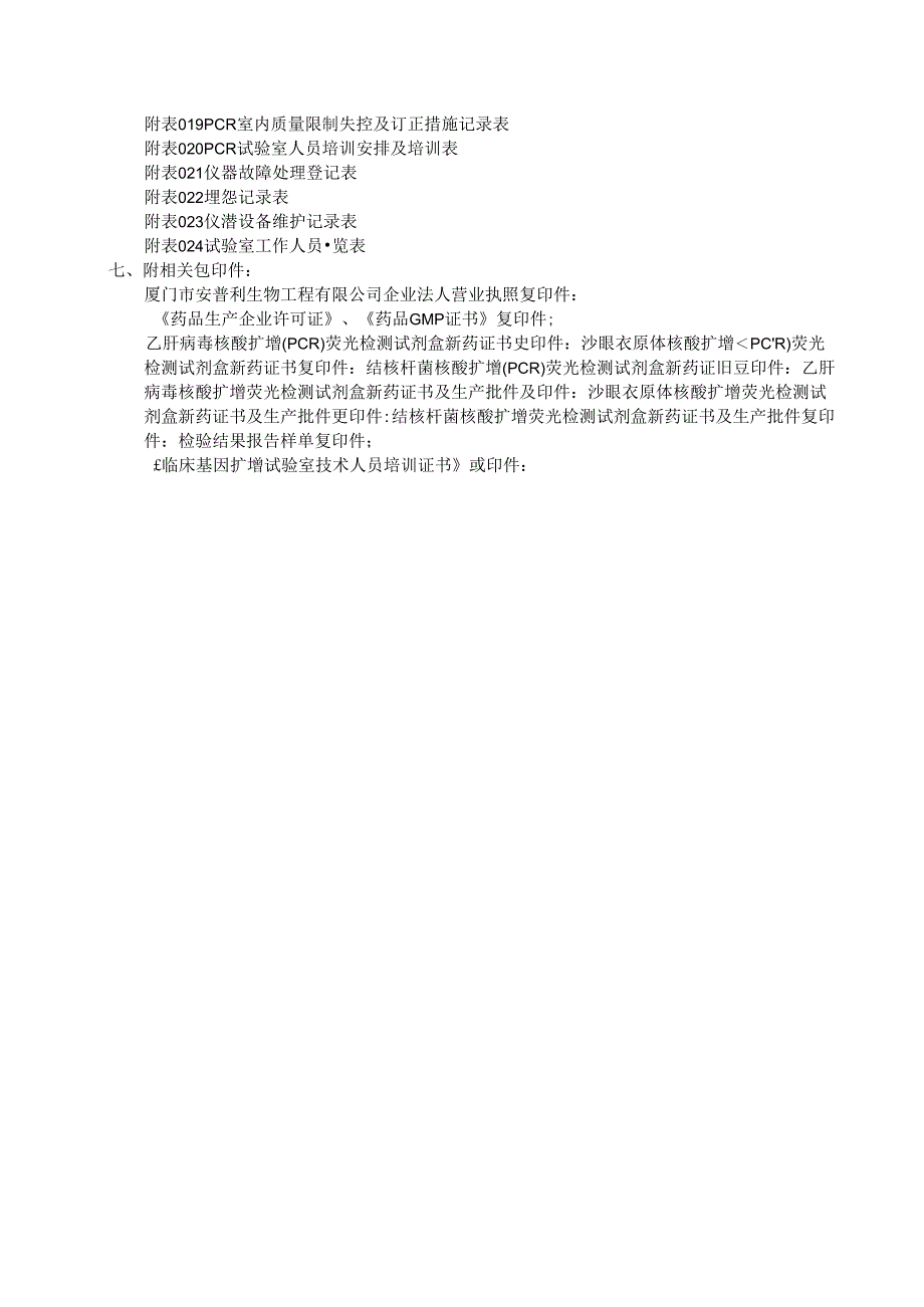 PCR实验室标准操作规程SOP.docx_第2页