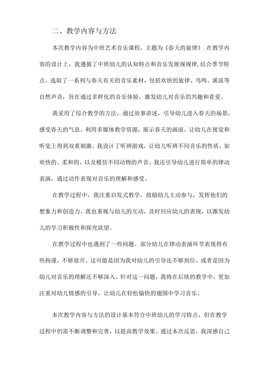 中班艺术音乐教案反思.docx_第3页