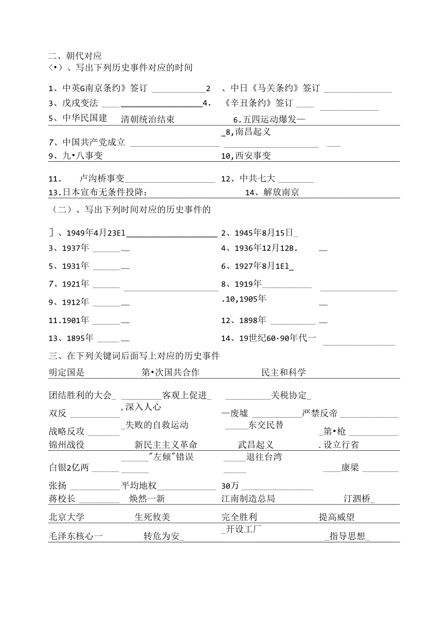 中国近代史（八年级上册）（填空版）.docx_第2页