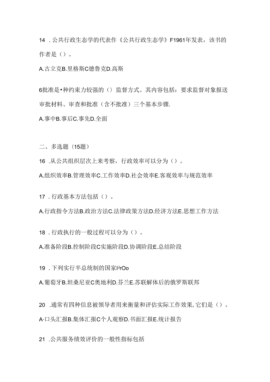 2024年（最新）国开电大《公共行政学》网考题库.docx_第3页