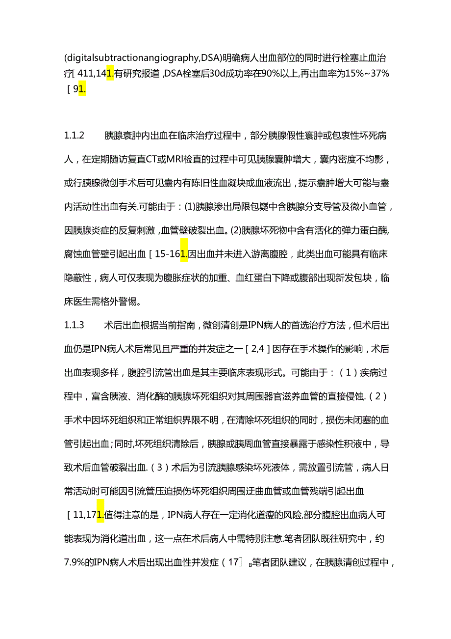 感染性胰腺坏死并发腹腔及消化道出血的诊治2024.docx_第3页