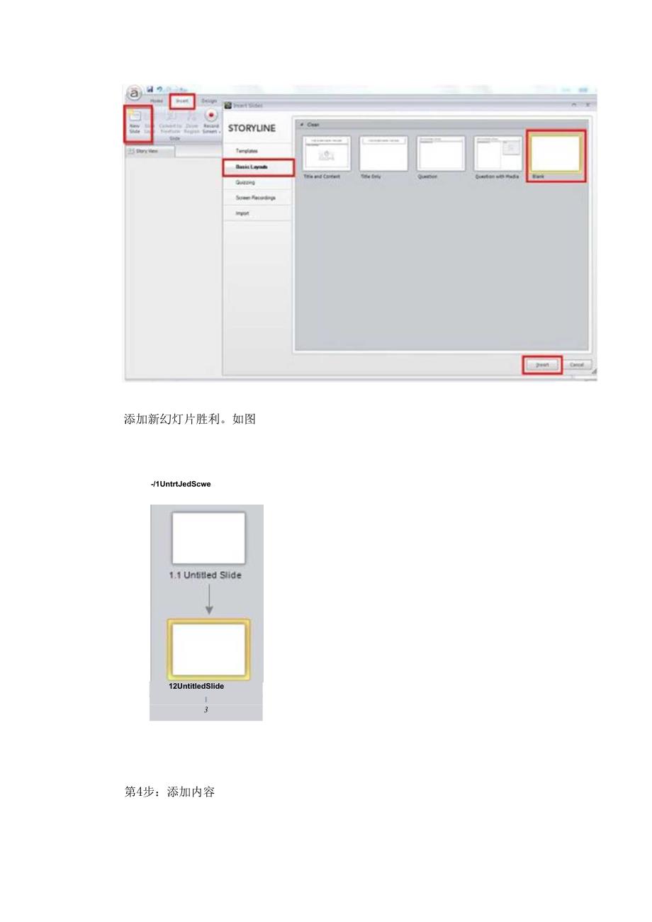 Storyline在线课件制作.docx_第2页