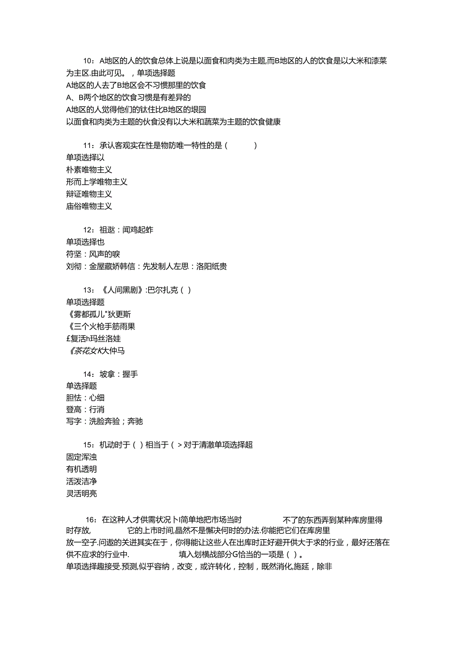 事业单位招聘考试复习资料-丘北事业编招聘2019年考试真题及答案解析【网友整理版】.docx_第1页