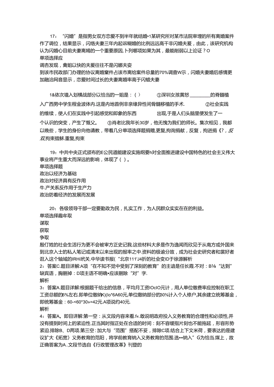 事业单位招聘考试复习资料-丘北事业编招聘2019年考试真题及答案解析【网友整理版】.docx_第2页