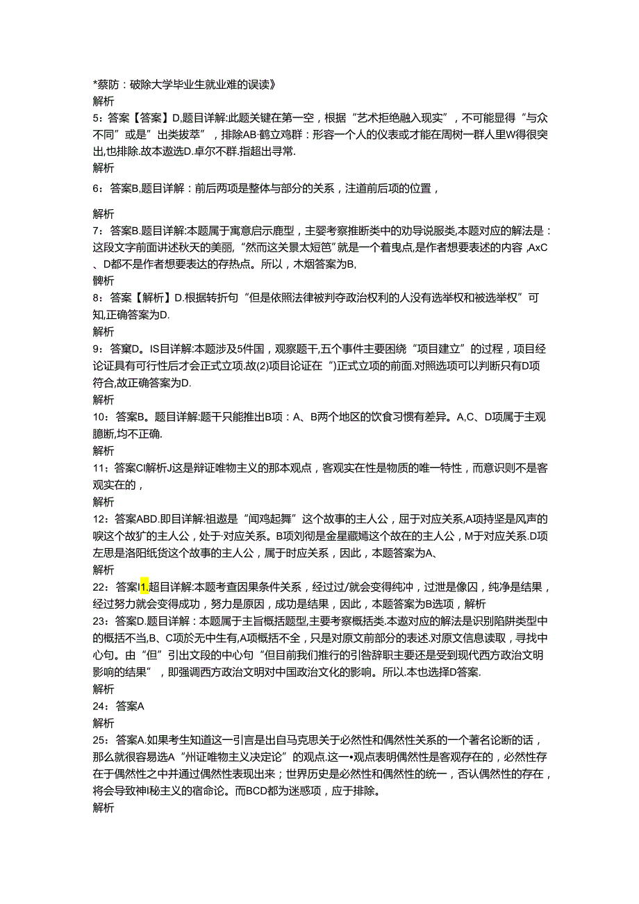 事业单位招聘考试复习资料-丘北事业编招聘2019年考试真题及答案解析【网友整理版】.docx_第3页