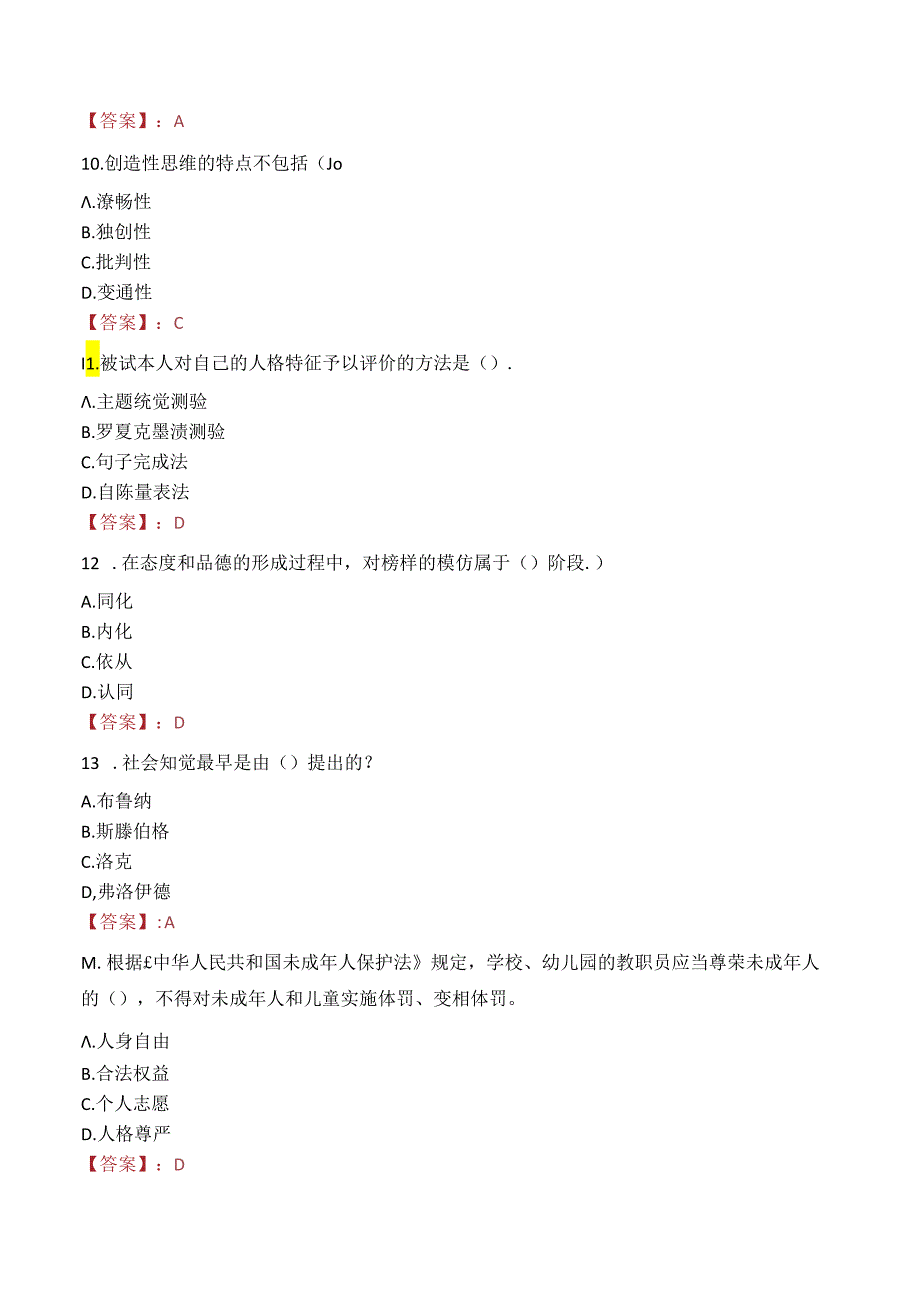 2023年宝鸡市太白县事业编教师考试真题.docx_第3页