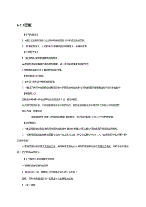 6.2 密度导学案.docx