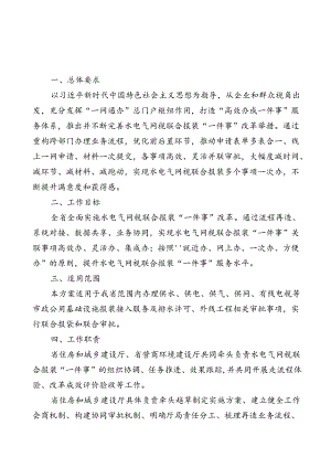 海南省水电气网视联合报装“一件事”实施方案.docx