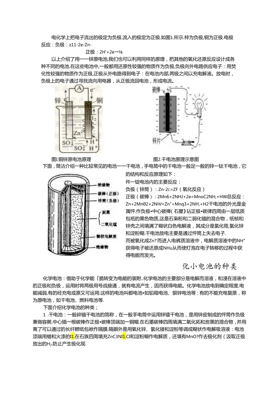 《废旧电池的回收利用》研究性学习案例.docx_第2页