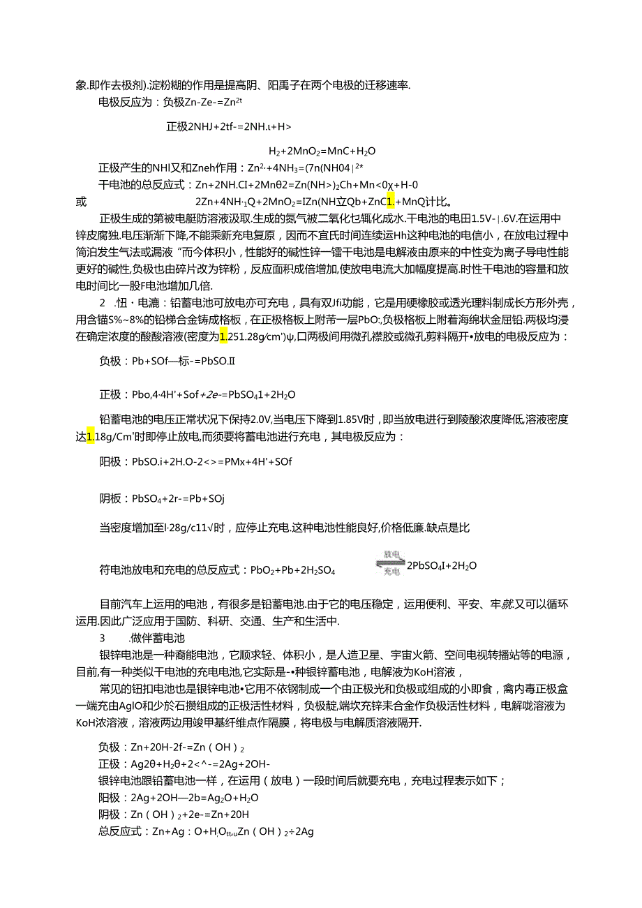 《废旧电池的回收利用》研究性学习案例.docx_第3页