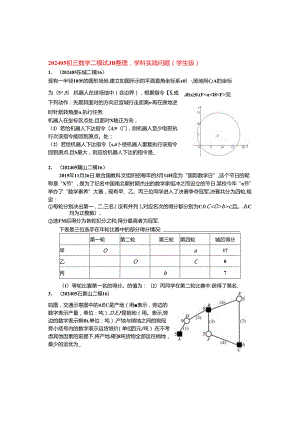 18.学科实践问题：202405各区二模试题分类整理（学生版）.docx