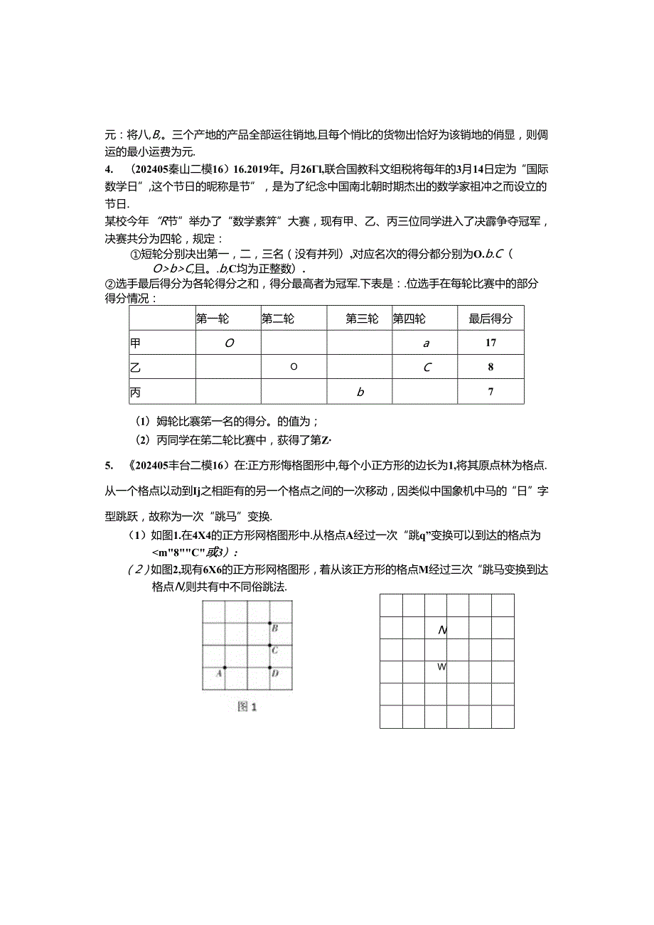 18.学科实践问题：202405各区二模试题分类整理（学生版）.docx_第2页