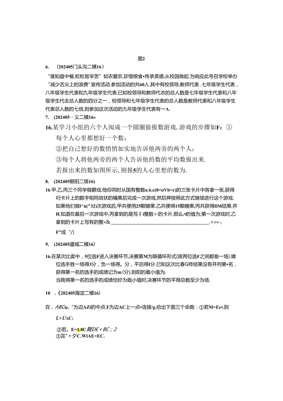 18.学科实践问题：202405各区二模试题分类整理（学生版）.docx_第3页