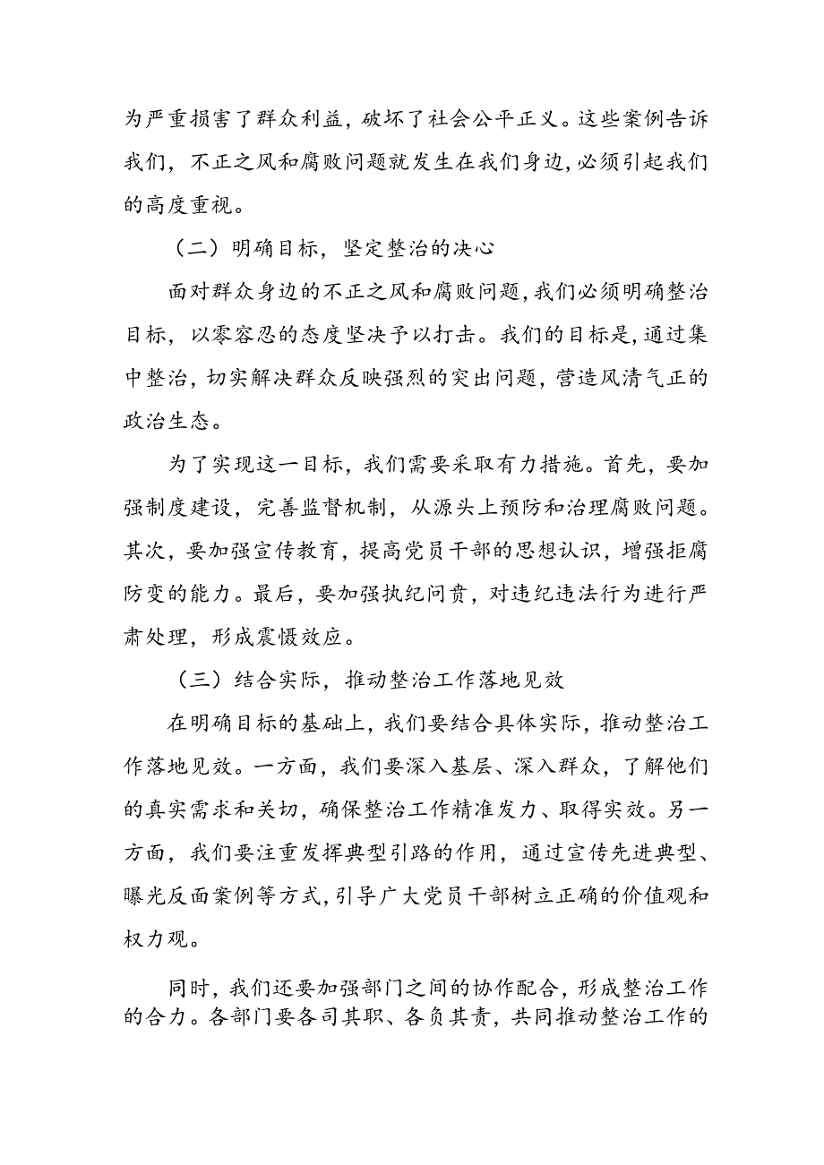 某县纪委书记在群众身边不正之风和腐败问题集中整治第二次推进会上的讲话.docx_第2页