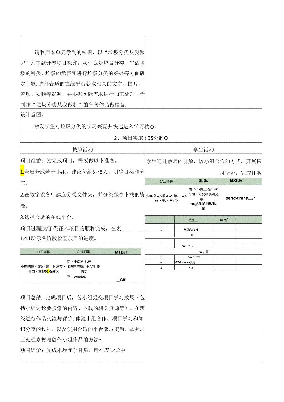 1.4 探究项目 “垃圾分类从我做起”素材收集 教学设计 电子工业版信息科技三年级下册.docx_第2页