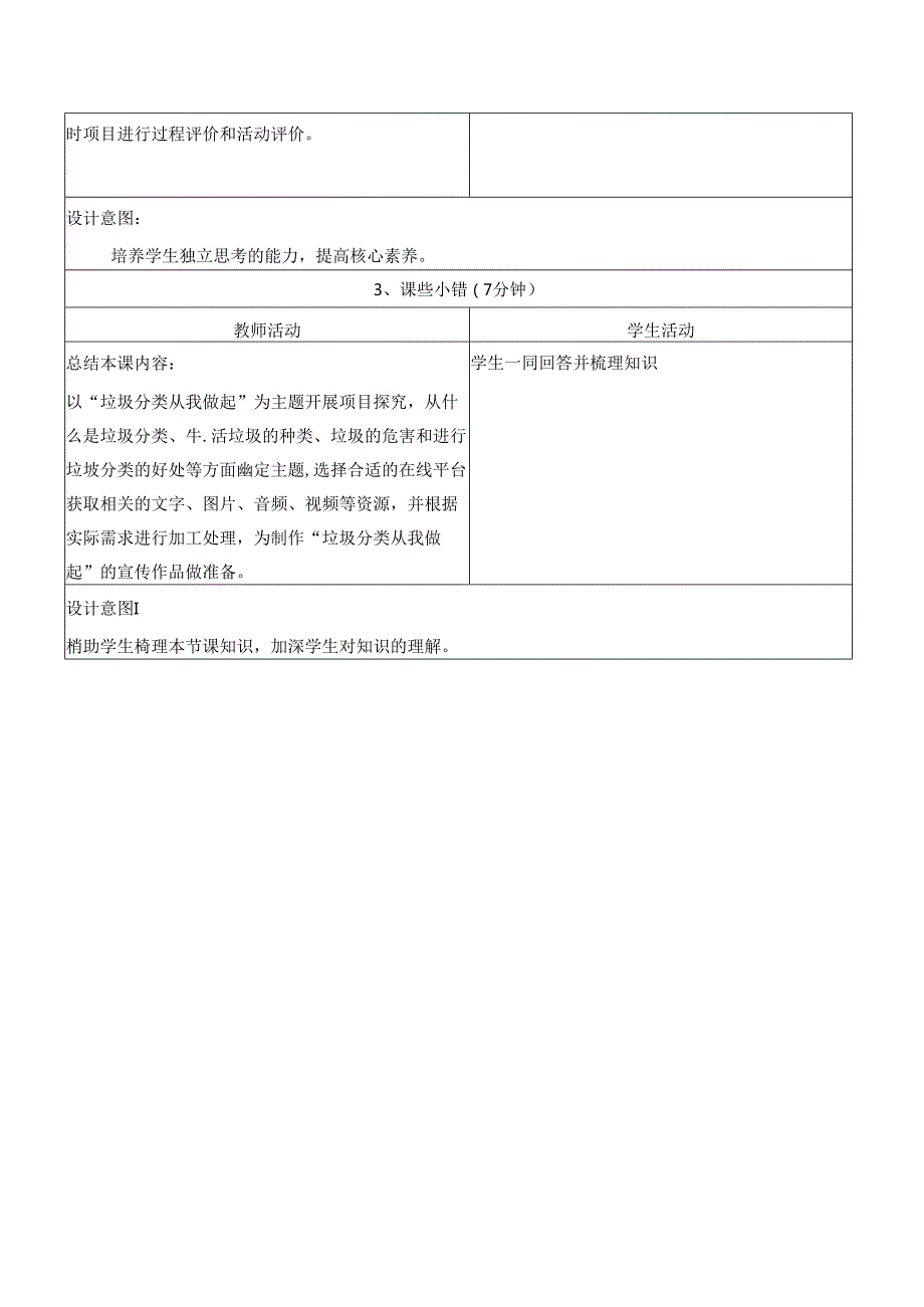 1.4 探究项目 “垃圾分类从我做起”素材收集 教学设计 电子工业版信息科技三年级下册.docx_第3页