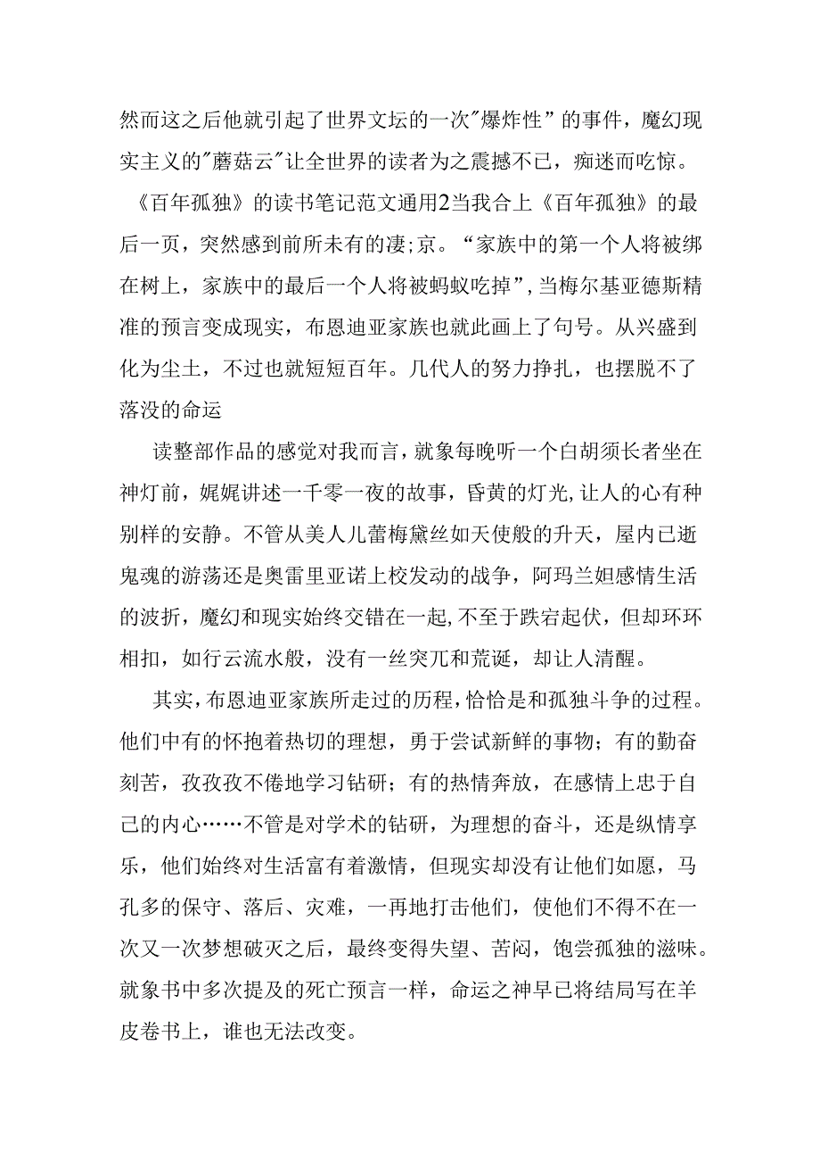 《百年孤独》的读书笔记.docx_第2页