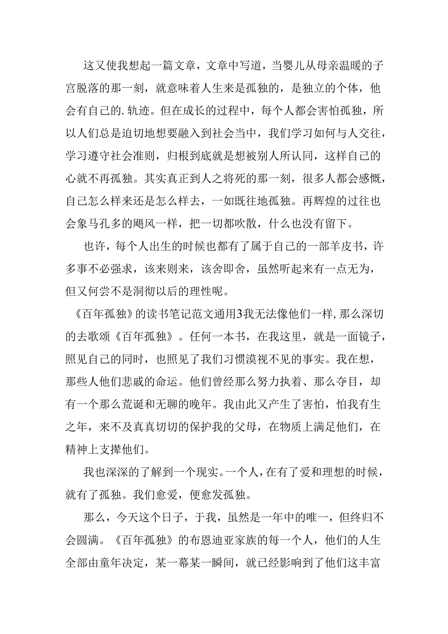 《百年孤独》的读书笔记.docx_第3页