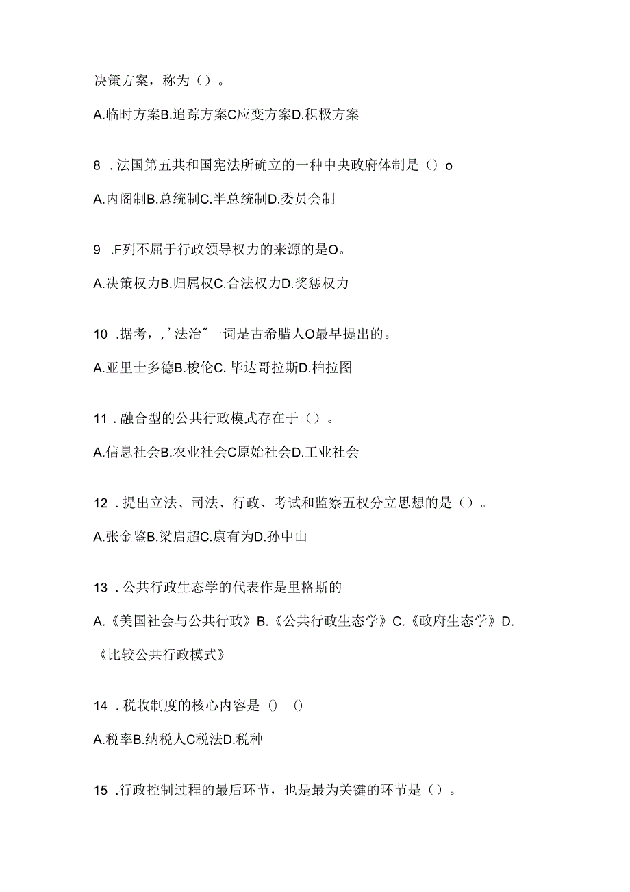 2024年（最新）国家开放大学电大本科《公共行政学》考试复习重点试题.docx_第2页