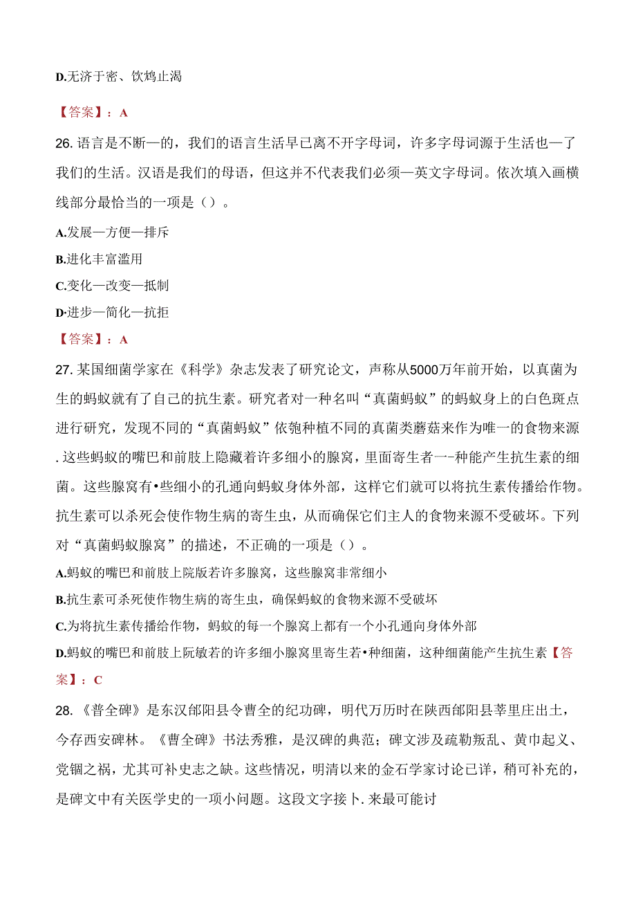 2021年玉林市市场监督管理局所属事业单位招聘考试试题及答案.docx_第2页