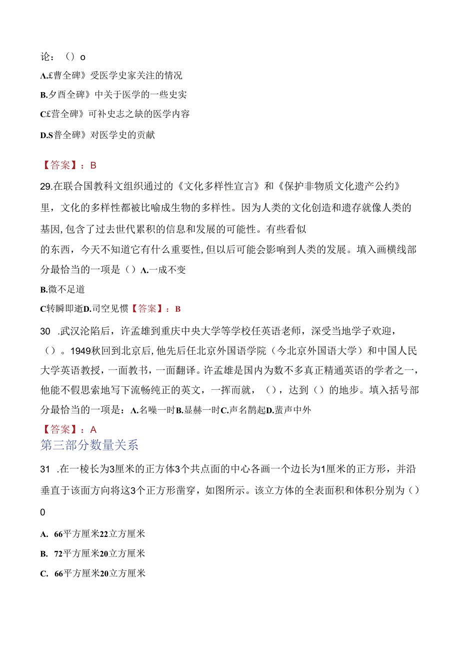 2021年玉林市市场监督管理局所属事业单位招聘考试试题及答案.docx_第3页