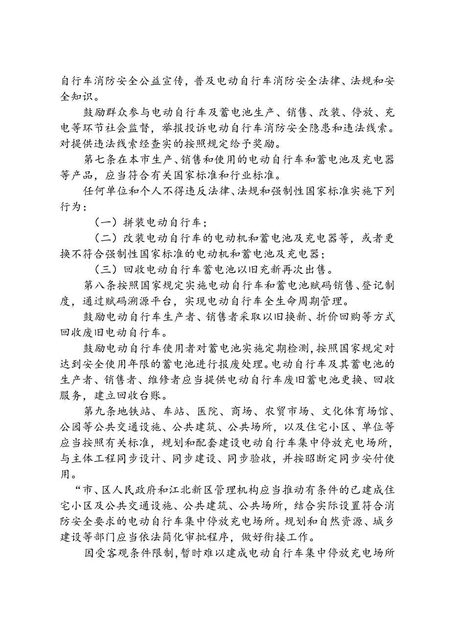 南京市电动自行车消防安全管理办法（政府令348号）.docx_第3页