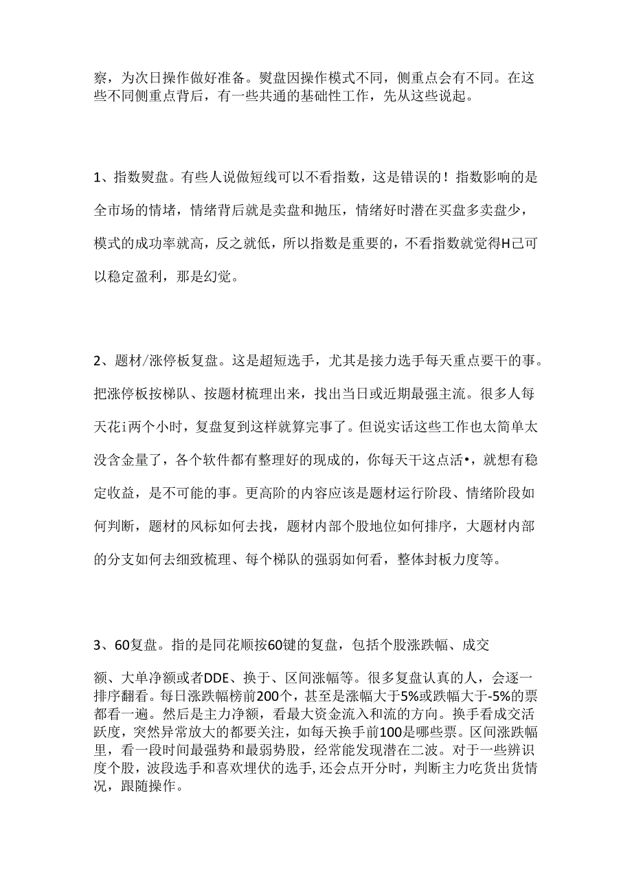 股票操作基本功之复盘、看盘、记盘.docx_第2页