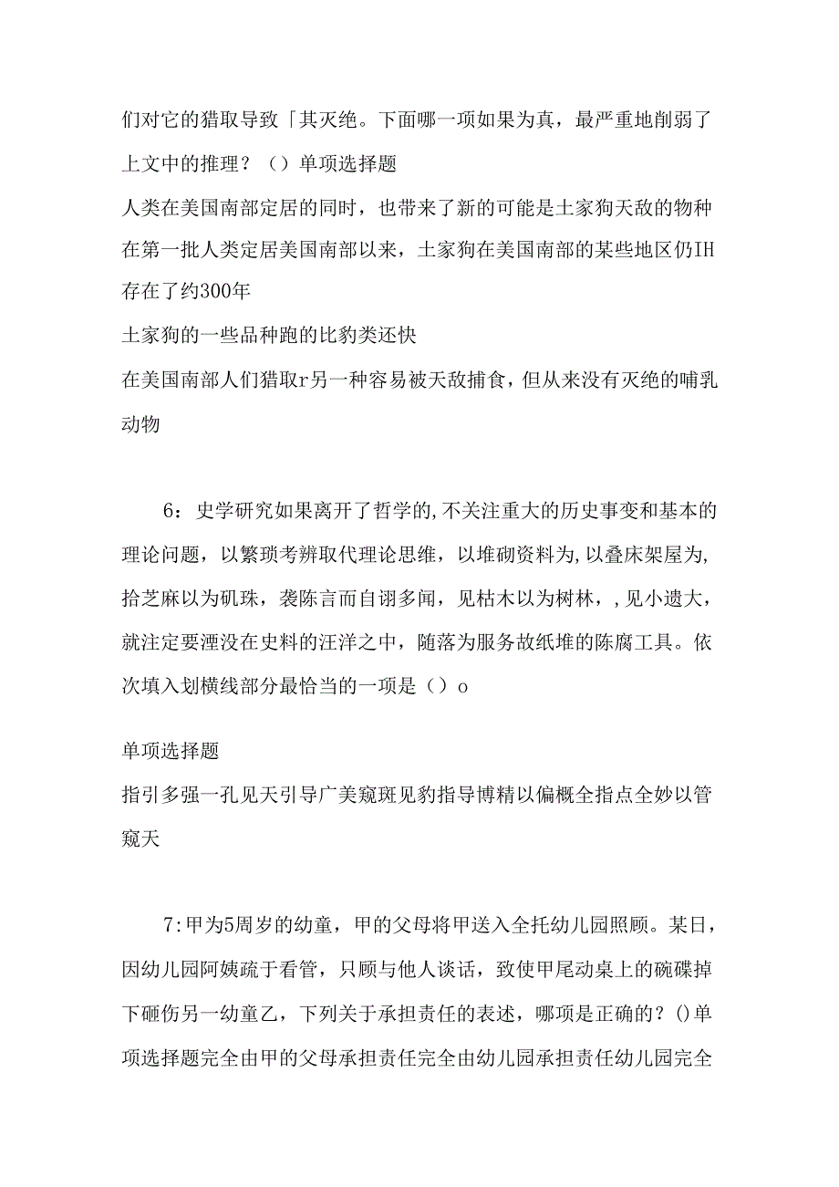 事业单位招聘考试复习资料-东坡2016年事业编招聘考试真题及答案解析【word版】.docx_第3页