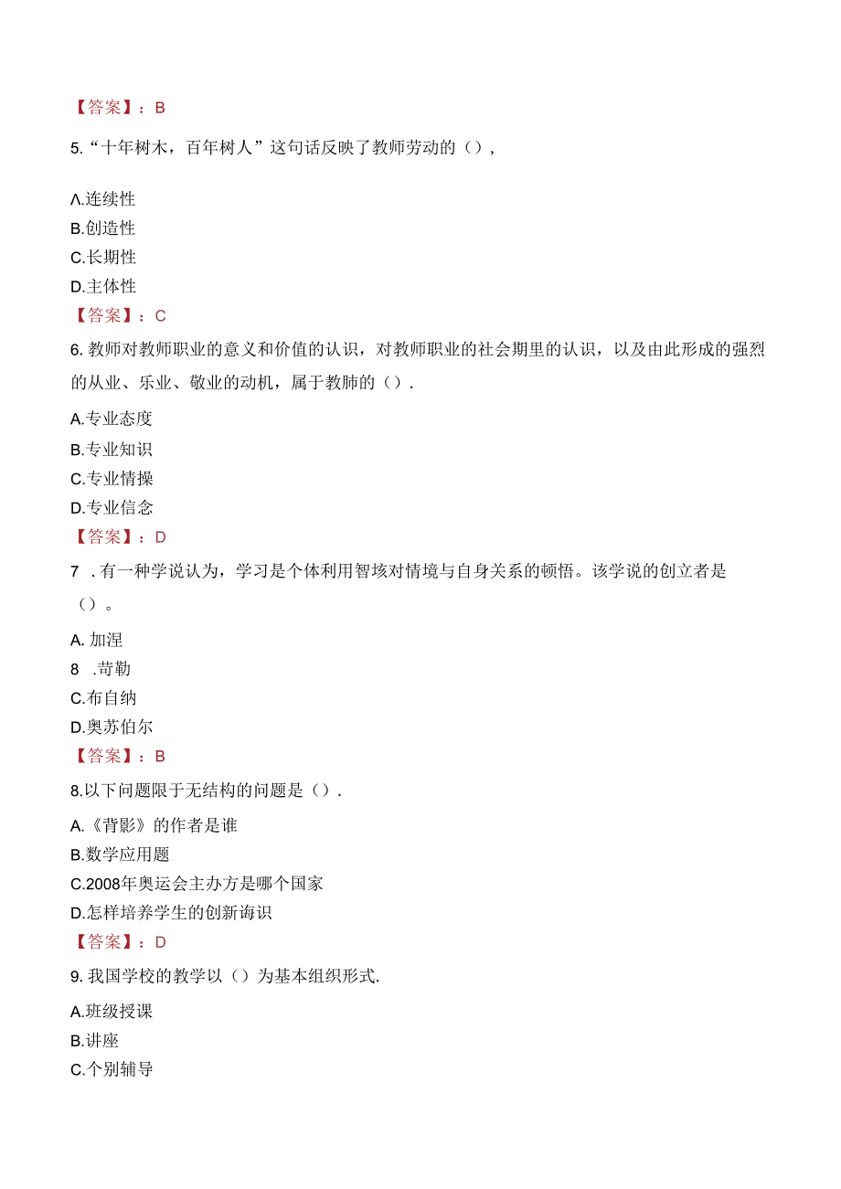 2023年庆阳市合水县事业编教师考试真题.docx_第2页