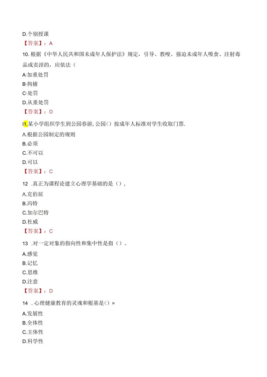 2023年庆阳市合水县事业编教师考试真题.docx_第3页