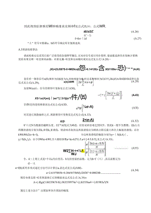 NB-T11216-2023智能变电站数字信号试验装置校准规范.docx