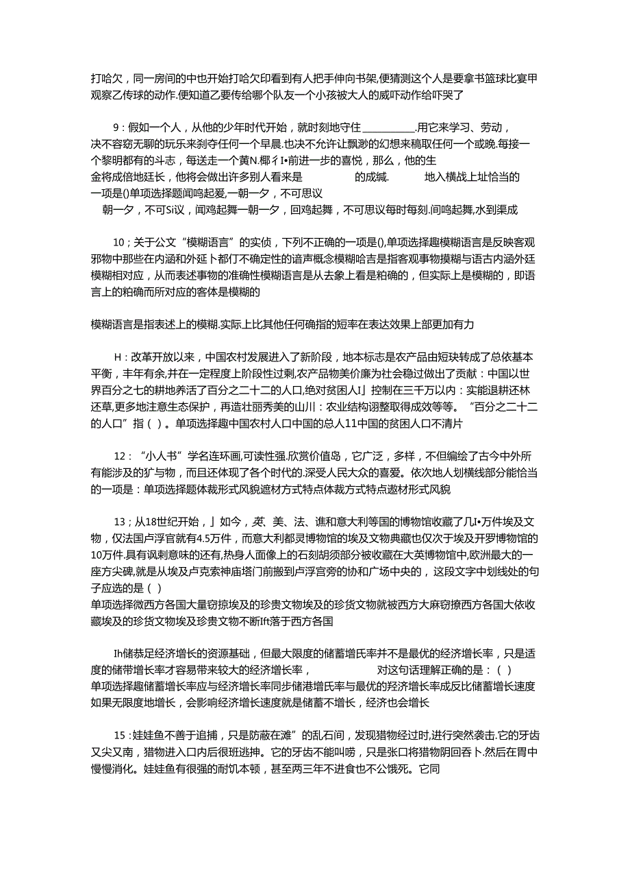 事业单位招聘考试复习资料-上饶2018年事业单位招聘考试真题及答案解析【完整版】_1.docx_第2页