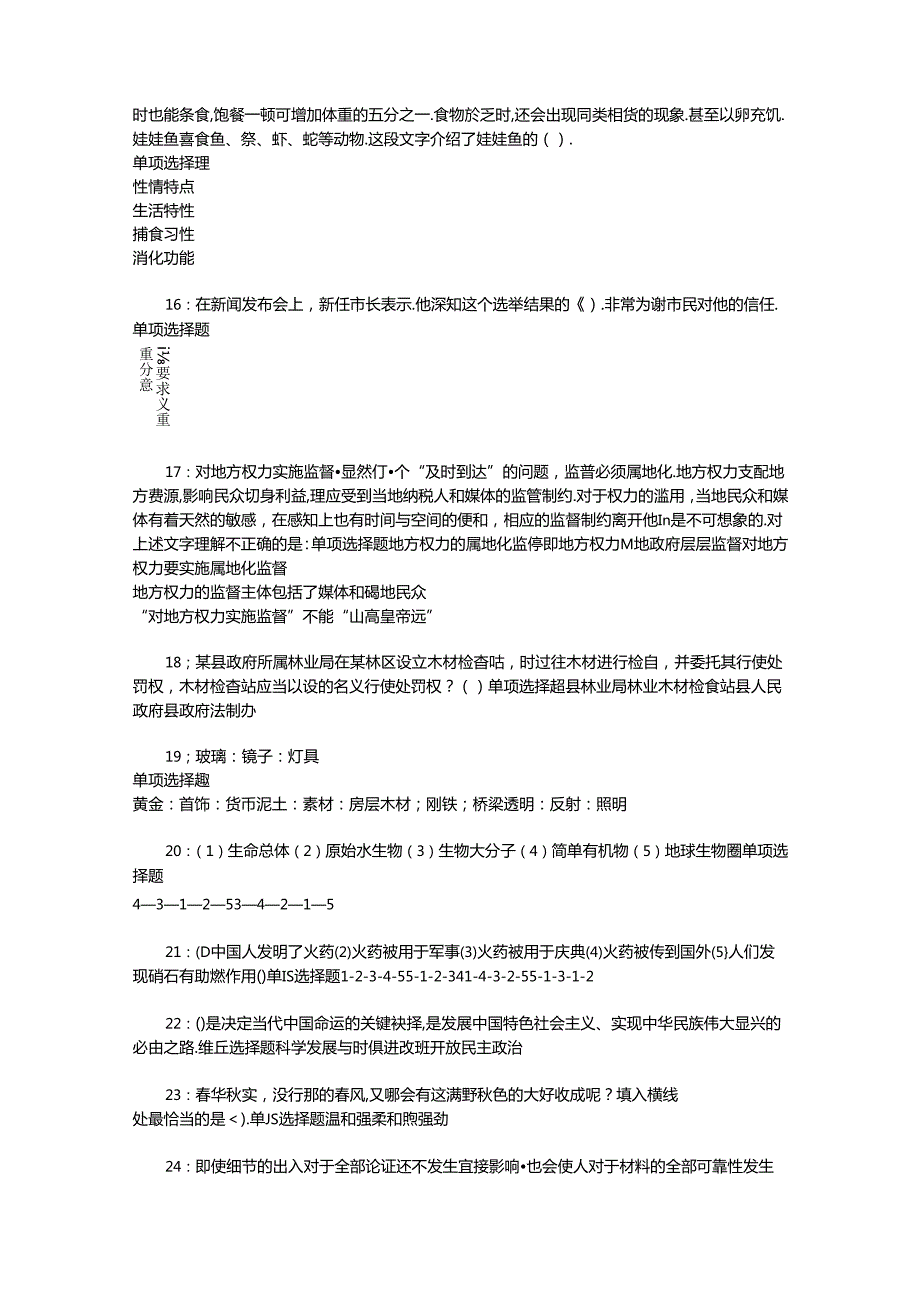 事业单位招聘考试复习资料-上饶2018年事业单位招聘考试真题及答案解析【完整版】_1.docx_第3页