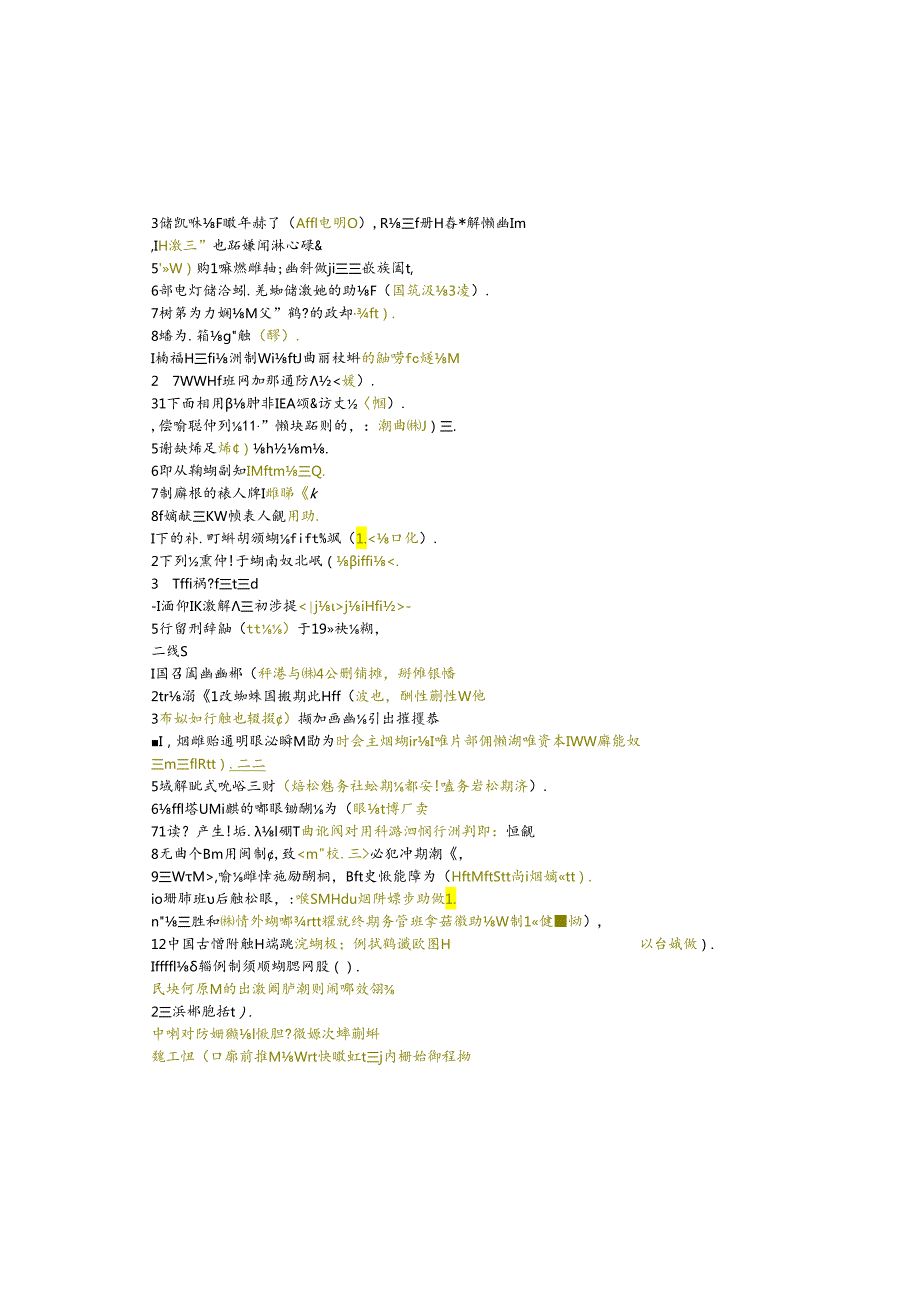 江苏开放大学专科行政管理专业050004行政管理学期末试卷.docx_第2页