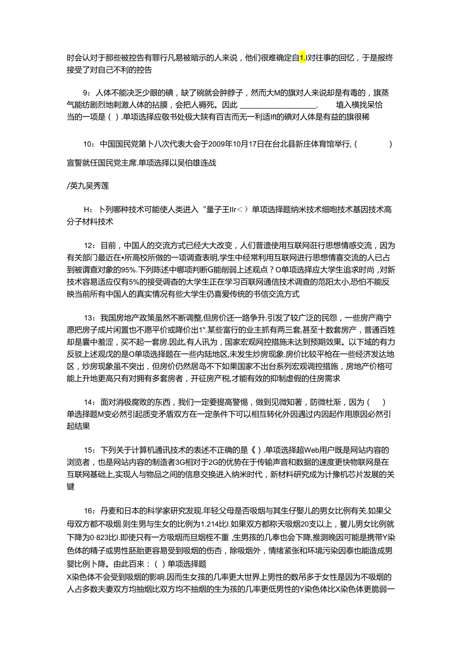 事业单位招聘考试复习资料-下关2017年事业单位招聘考试真题及答案解析【最新版】.docx_第2页