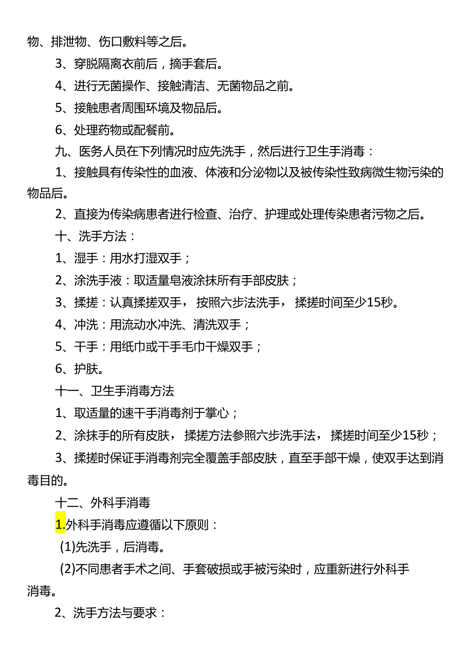 医务人员手卫生规范.docx_第3页