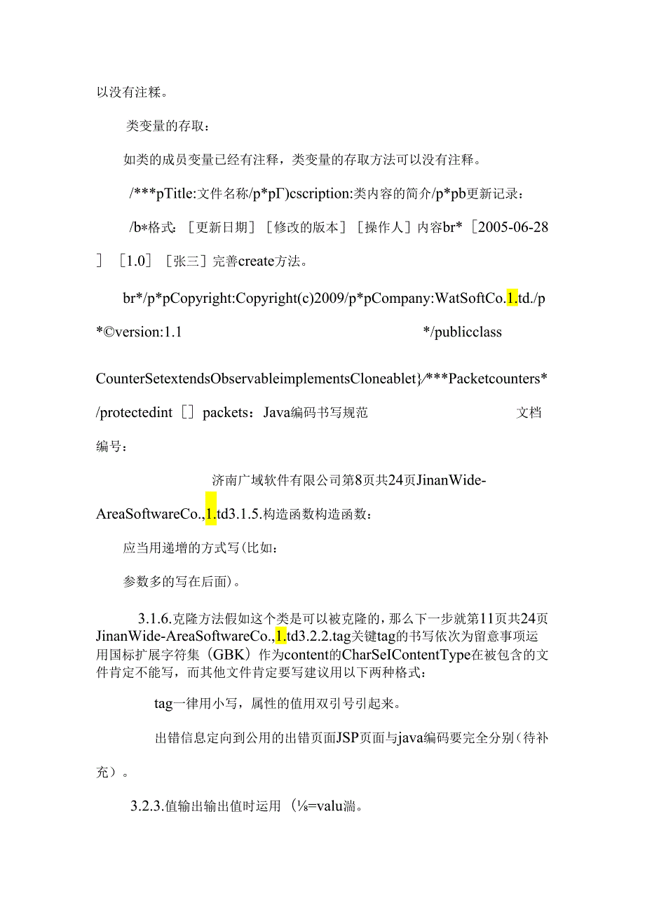 Java编码书写规范.docx_第3页