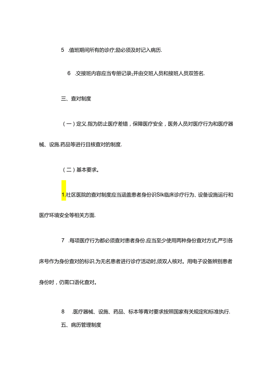 社区医院医疗质量安全核心制度要点.docx_第2页