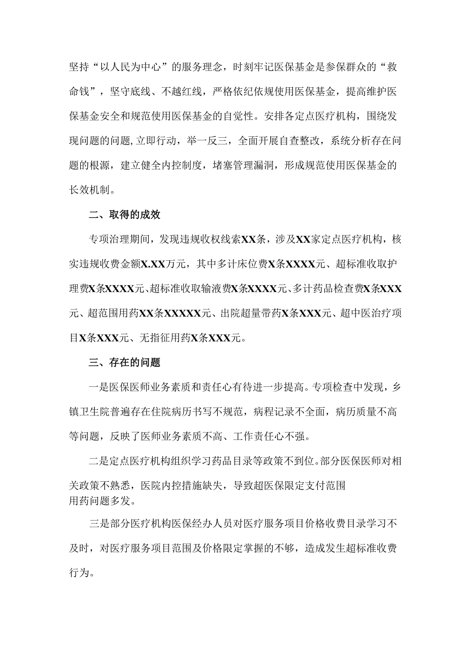 医院2024年开展纠正医药购销领域和医疗服务中不正之风集中整治自查自纠报告2610字范文.docx_第3页