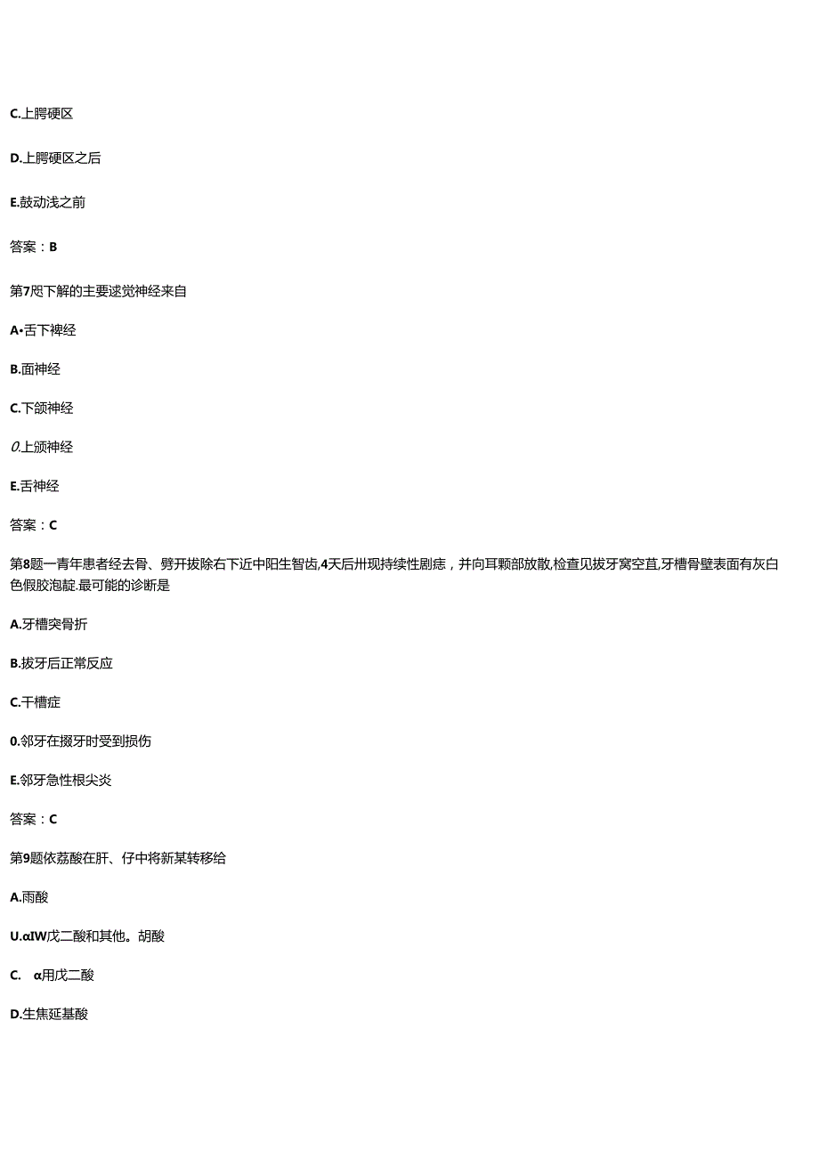 口腔科三基三严试题（含答案）.docx_第3页