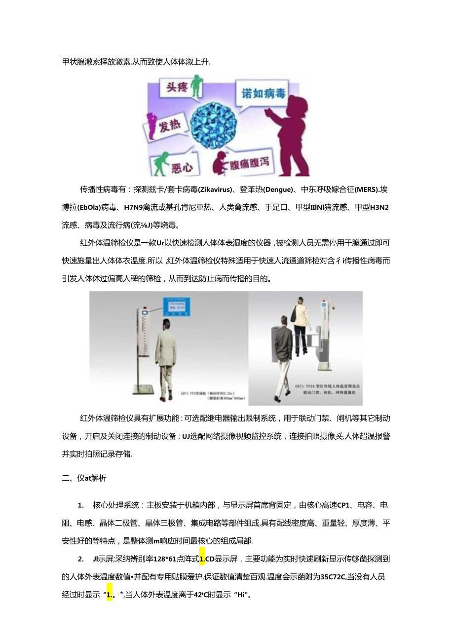 GD71-TY2红外人体表面温度快速筛检仪(红外体温筛选仪).docx_第3页