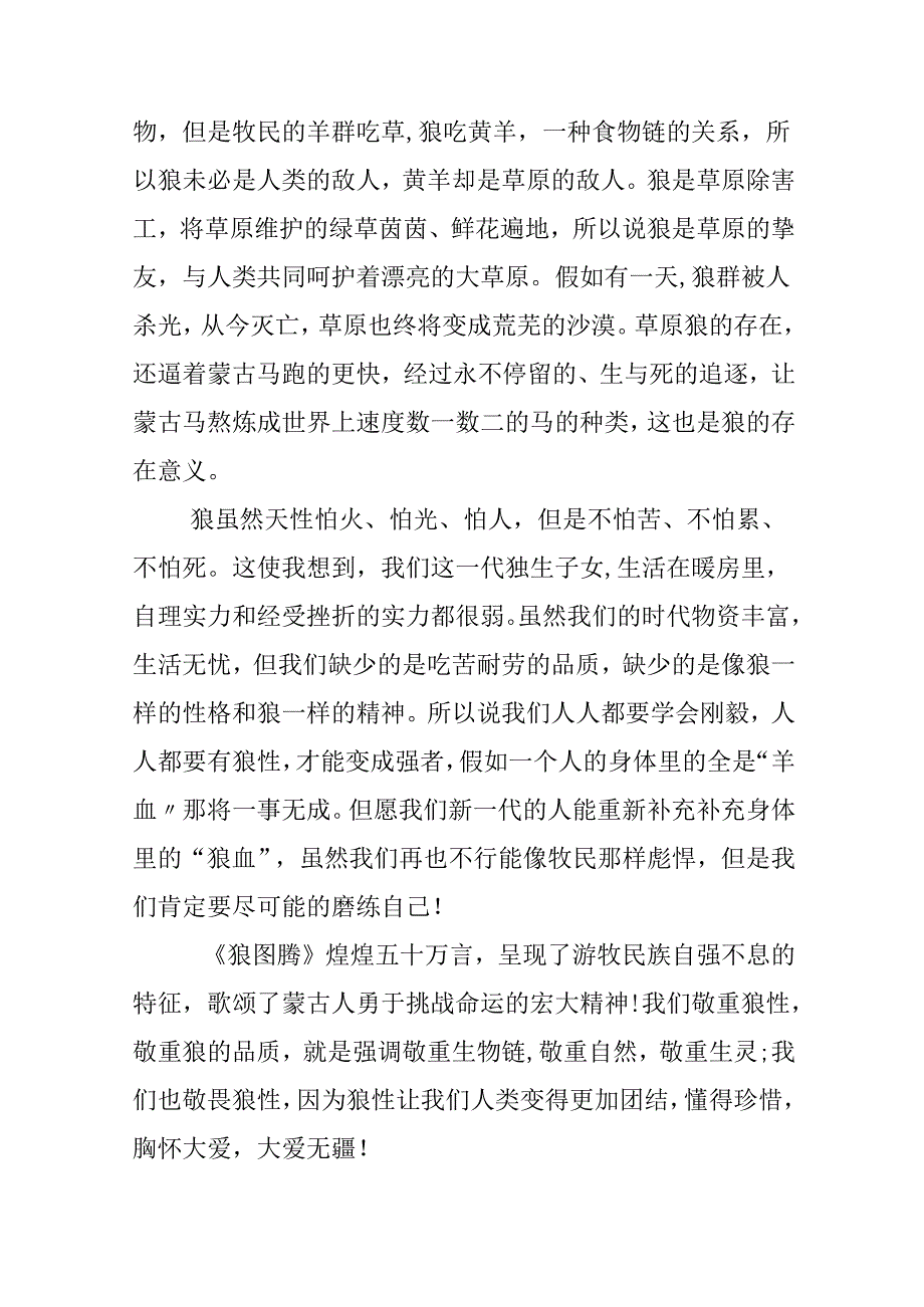 《狼图腾》读书心得感悟.docx_第3页